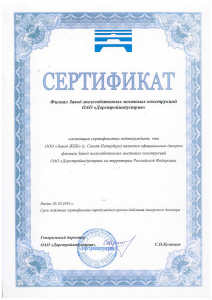 сертификат
